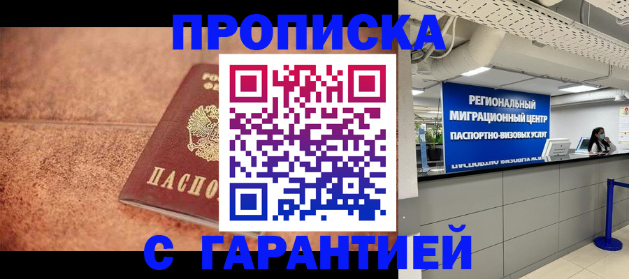 прописка ребенка в Иркутской области