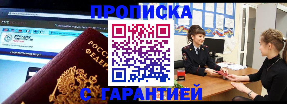 временная регистрация надежно в Иркутской области
